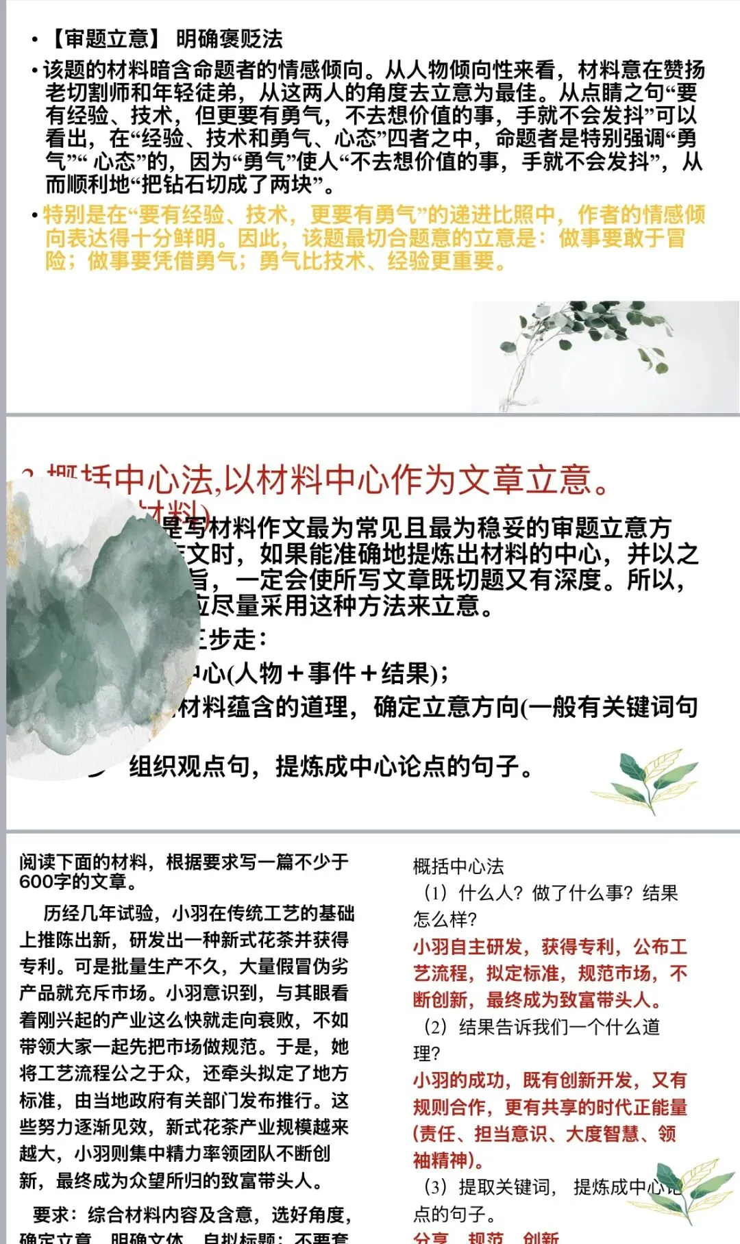 课件|2026年中考语文材料作文写作之审题立意-第4张图片-四季读书网