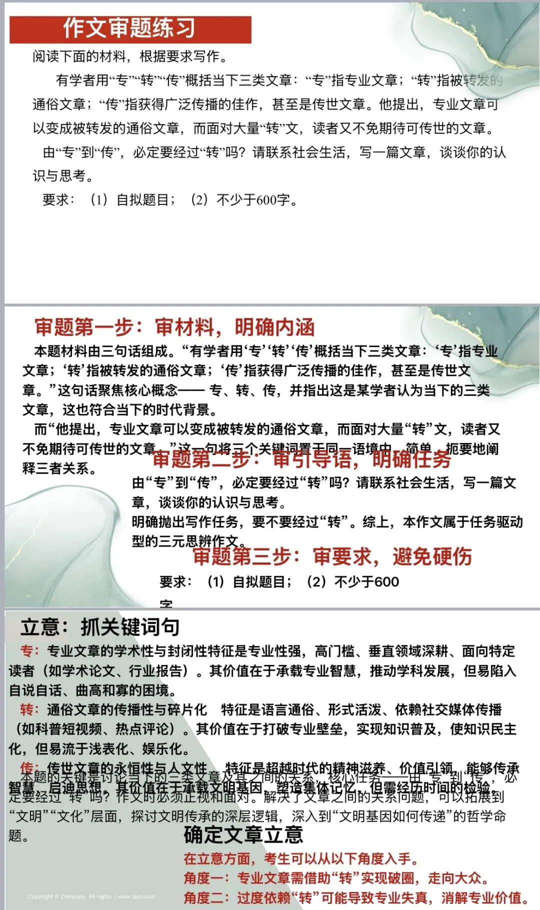 课件|2026年中考语文材料作文写作之审题立意-第5张图片-四季读书网