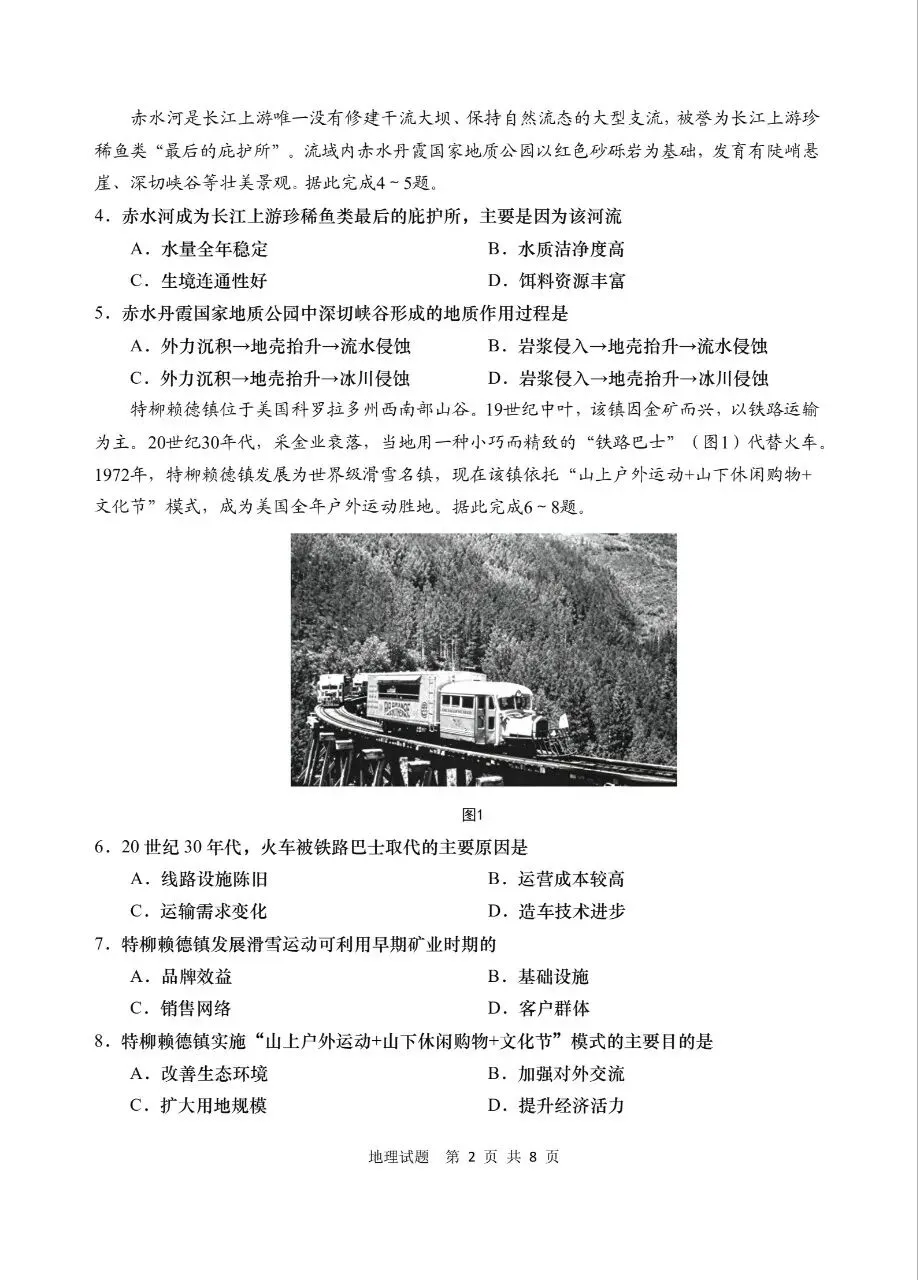 2026青岛三模地理试卷+答案-第2张图片-四季读书网