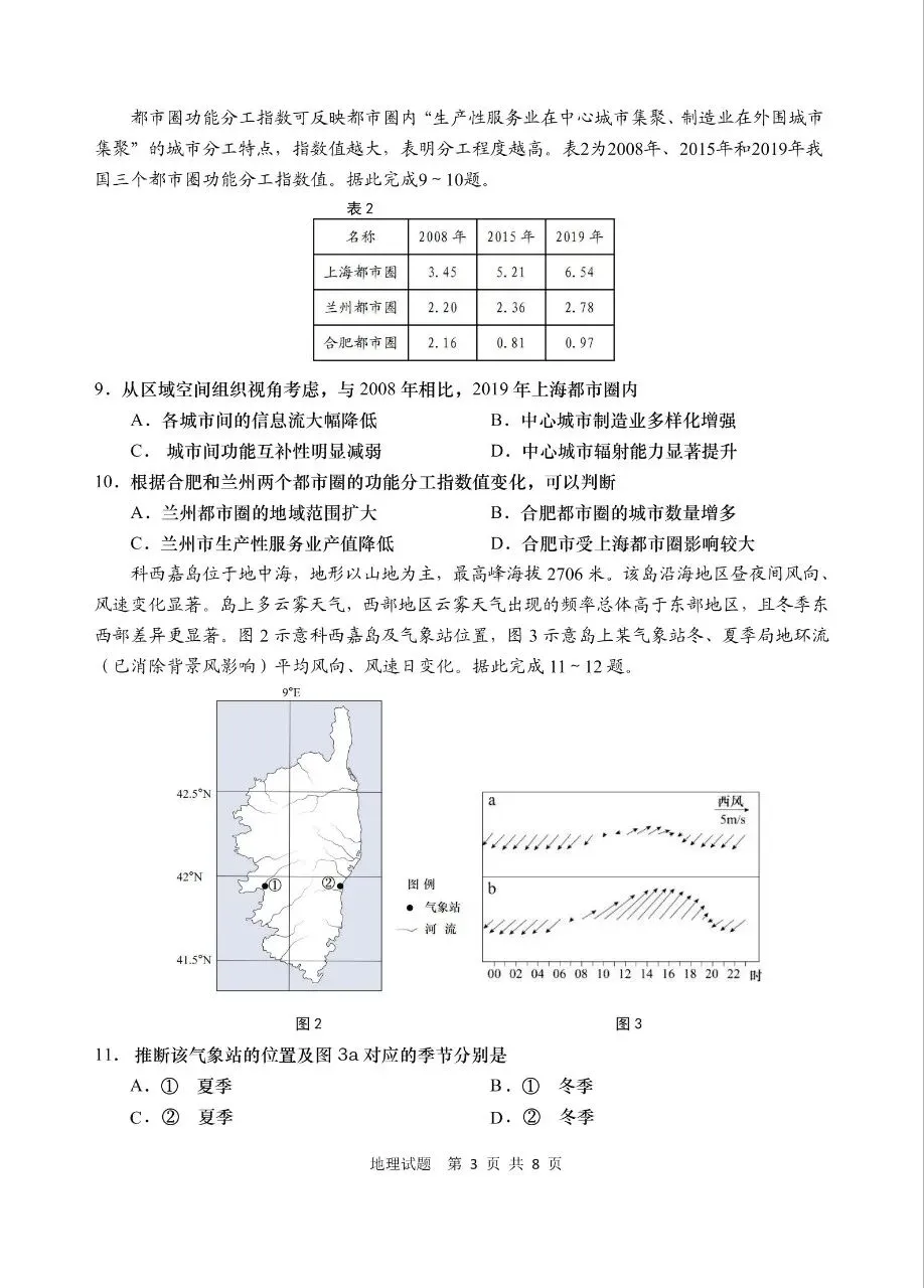2026青岛三模地理试卷+答案-第3张图片-四季读书网