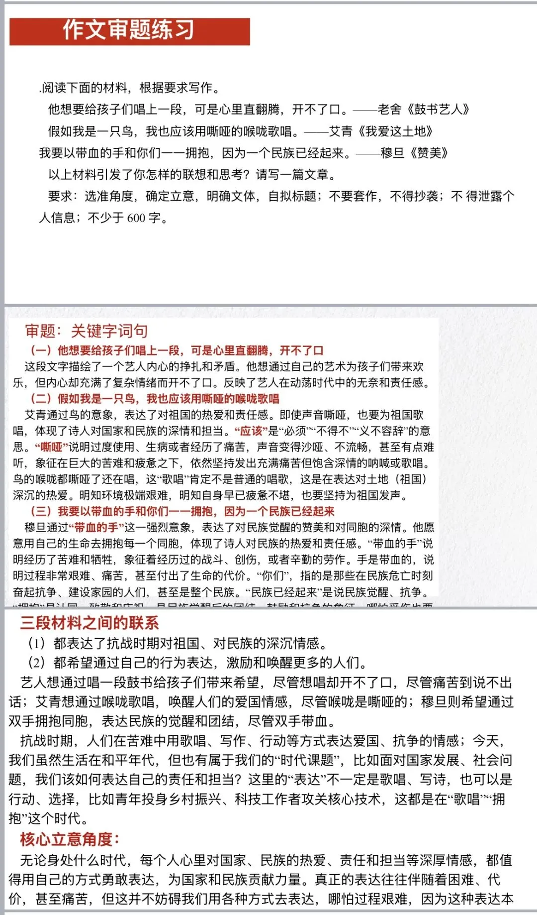 课件|2026年中考语文材料作文写作之审题立意-第7张图片-四季读书网