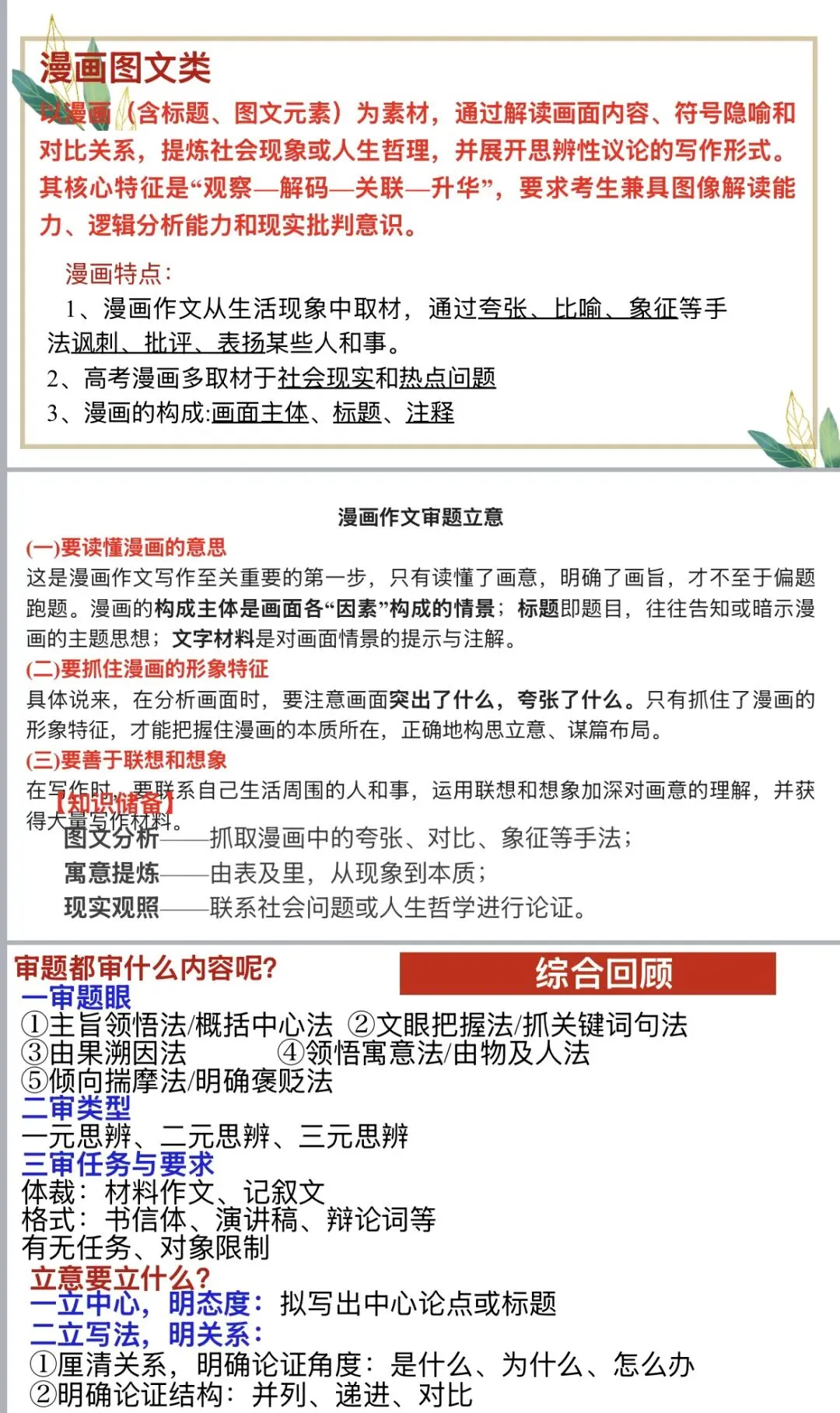课件|2026年中考语文材料作文写作之审题立意-第8张图片-四季读书网