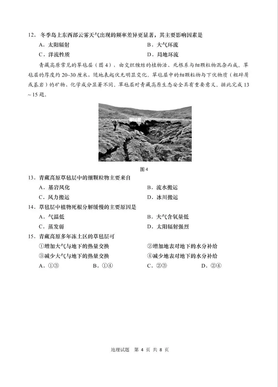 2026青岛三模地理试卷+答案-第4张图片-四季读书网