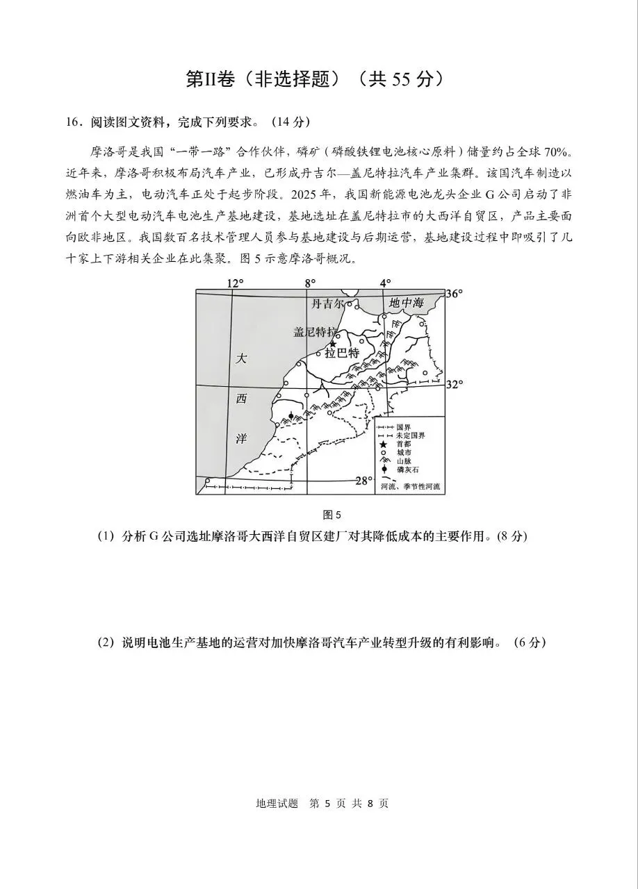 2026青岛三模地理试卷+答案-第5张图片-四季读书网