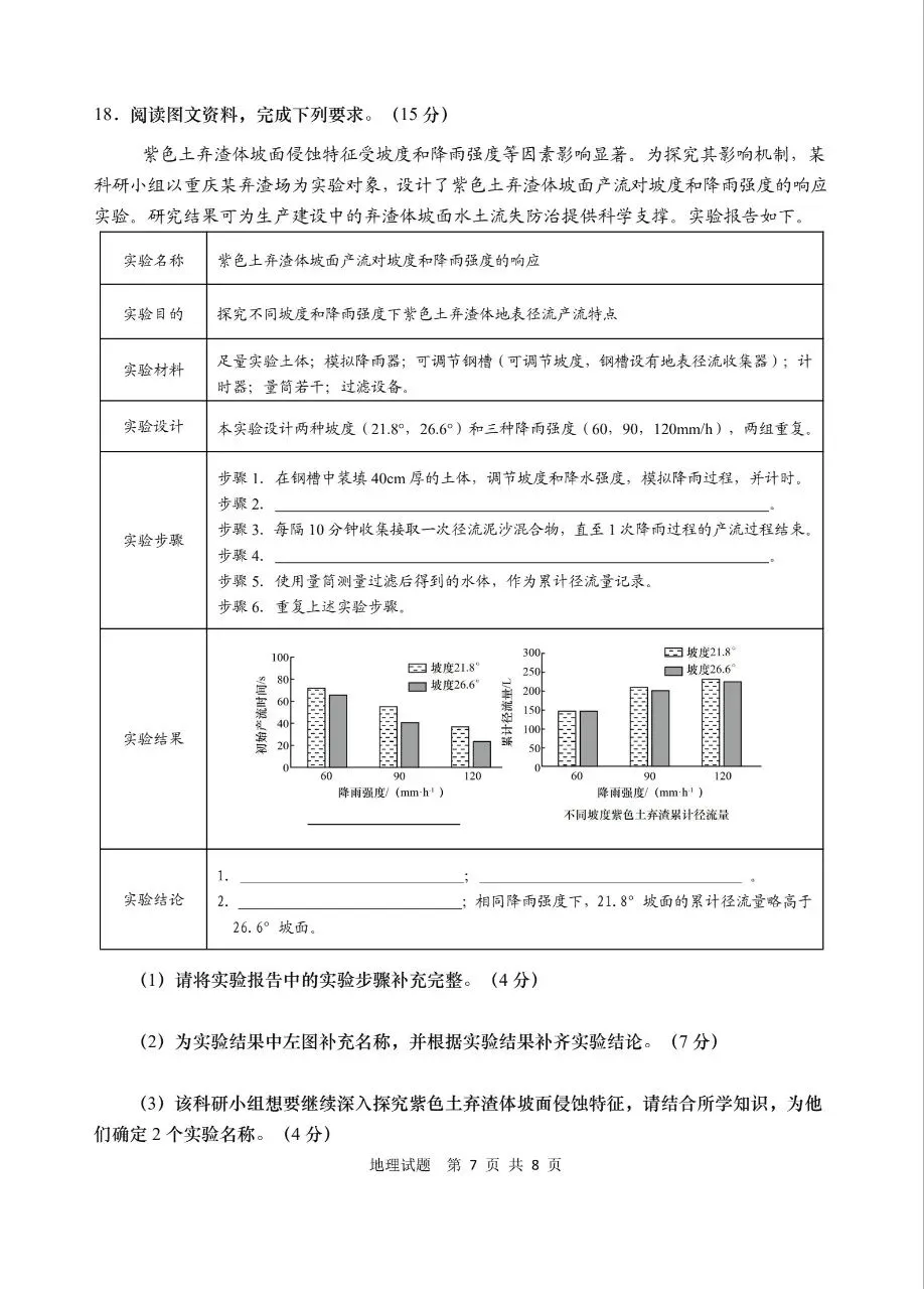 2026青岛三模地理试卷+答案-第7张图片-四季读书网