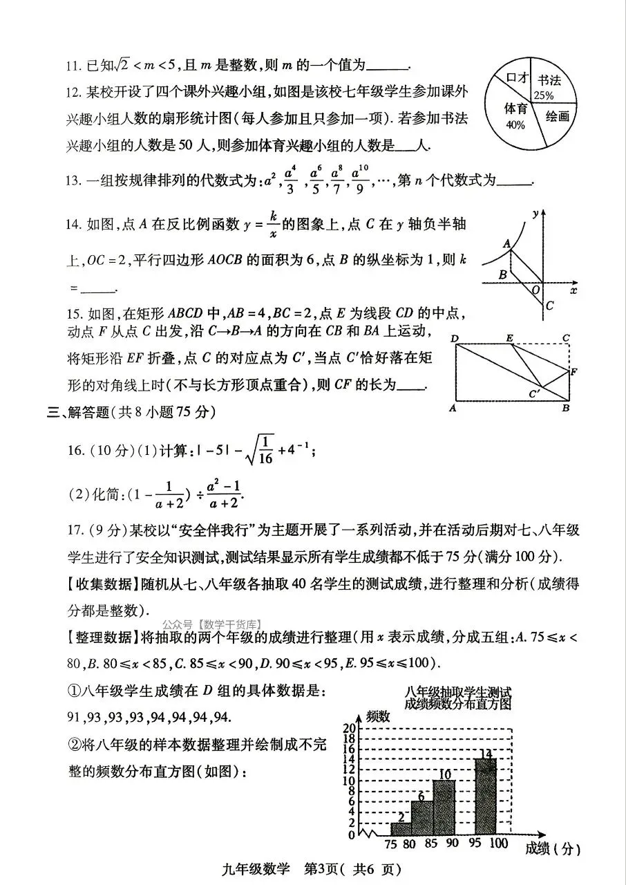 2026年邓州市二模数学试卷及参考答案-第3张图片-四季读书网 2026年邓州市二模数学试卷及参考答案-第3张图片-四季读书网