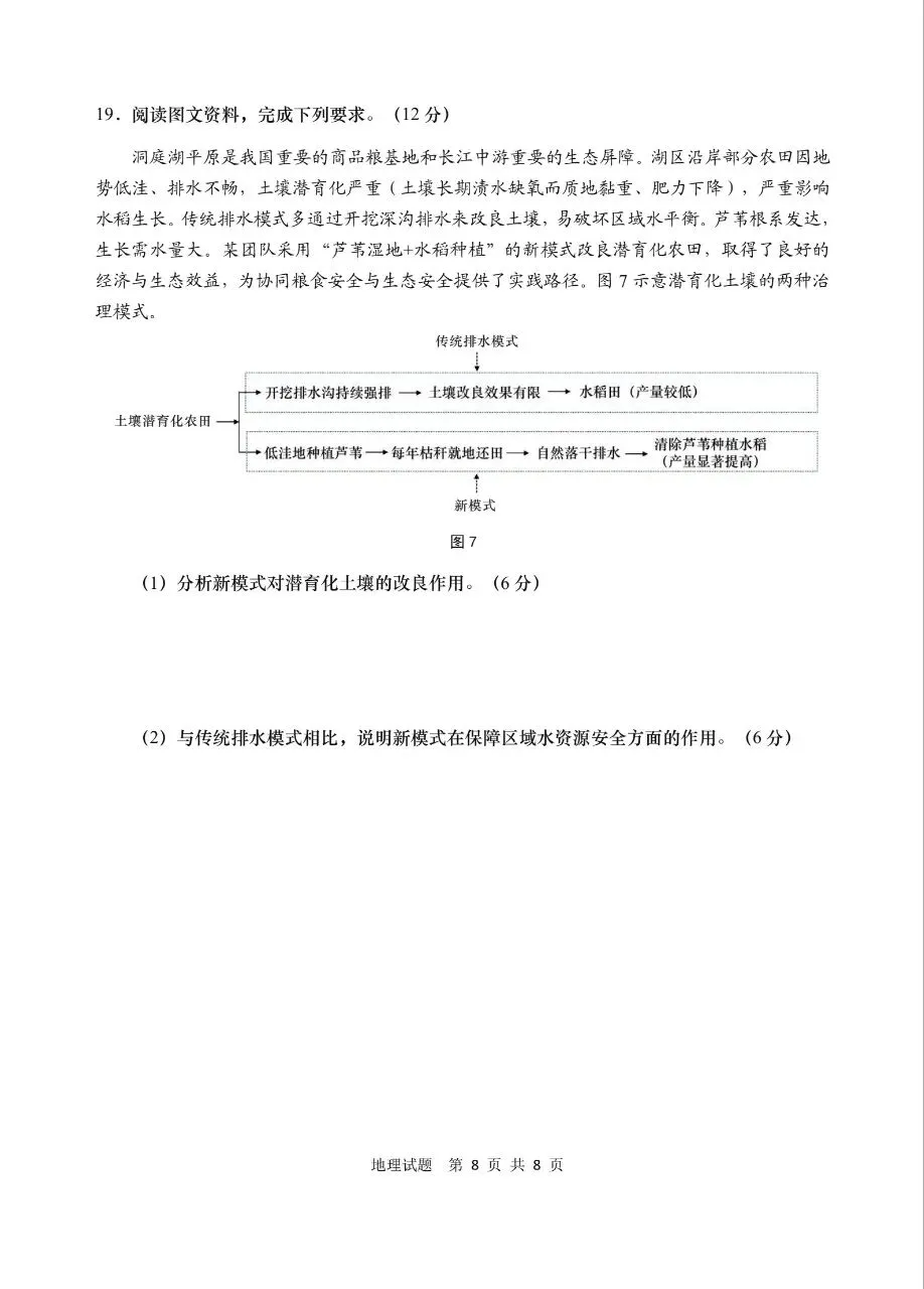 2026青岛三模地理试卷+答案-第8张图片-四季读书网