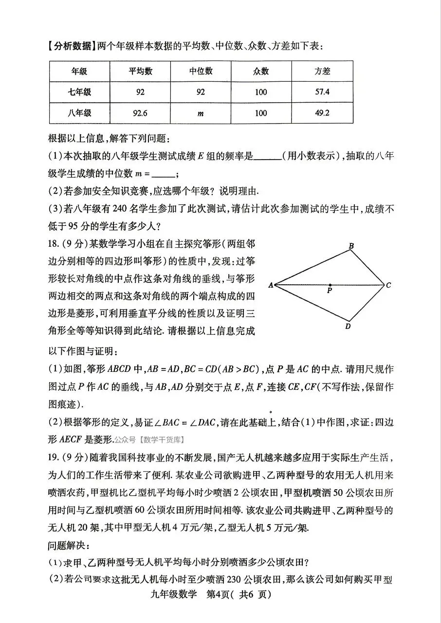2026年邓州市二模数学试卷及参考答案-第4张图片-四季读书网 2026年邓州市二模数学试卷及参考答案-第4张图片-四季读书网
