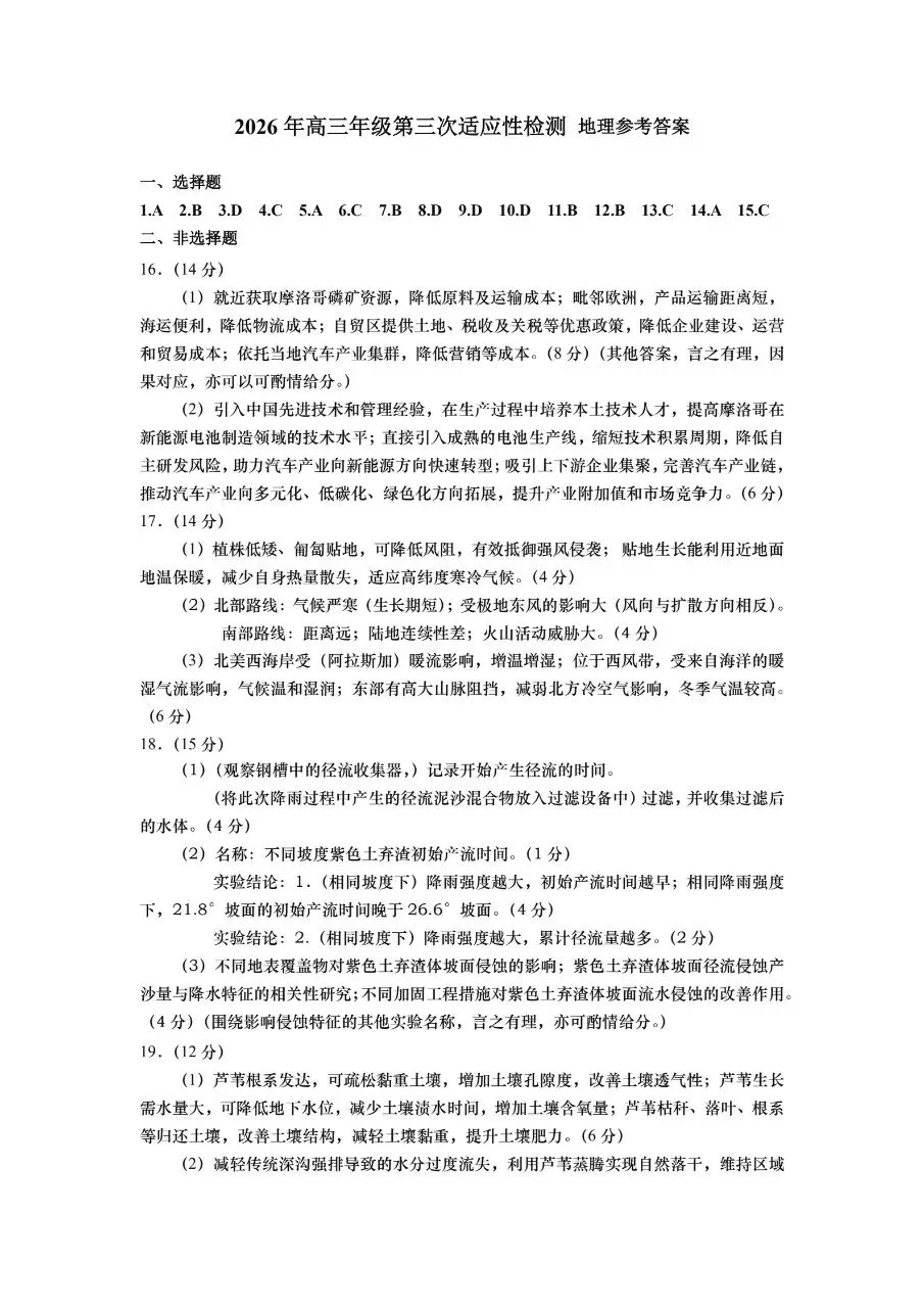 2026青岛三模地理试卷+答案-第9张图片-四季读书网