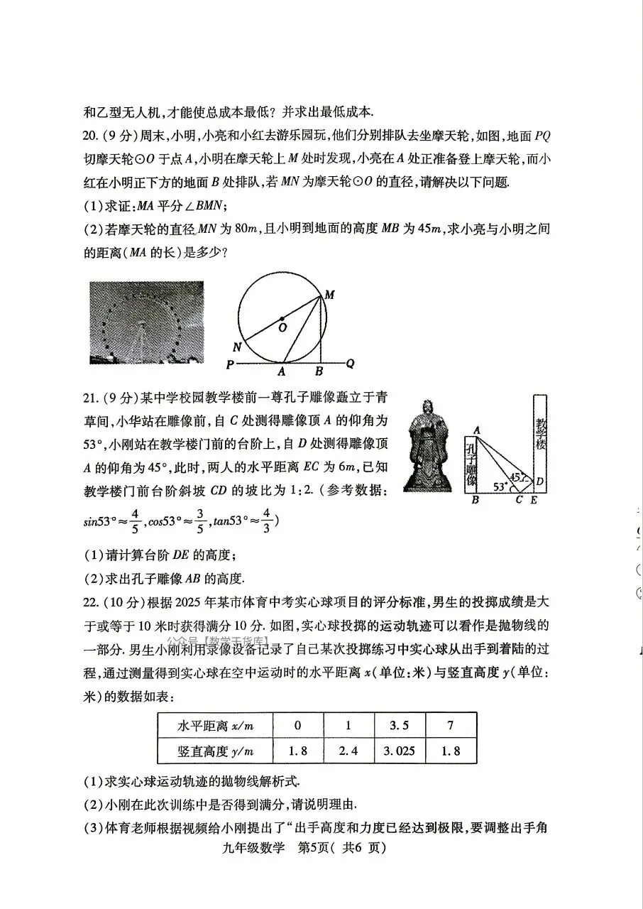 2026年邓州市二模数学试卷及参考答案-第5张图片-四季读书网 2026年邓州市二模数学试卷及参考答案-第5张图片-四季读书网