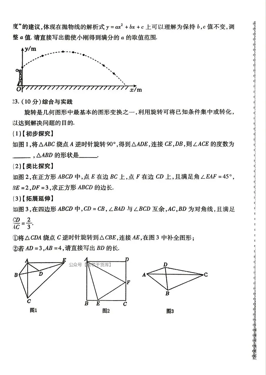 2026年邓州市二模数学试卷及参考答案-第6张图片-四季读书网 2026年邓州市二模数学试卷及参考答案-第6张图片-四季读书网