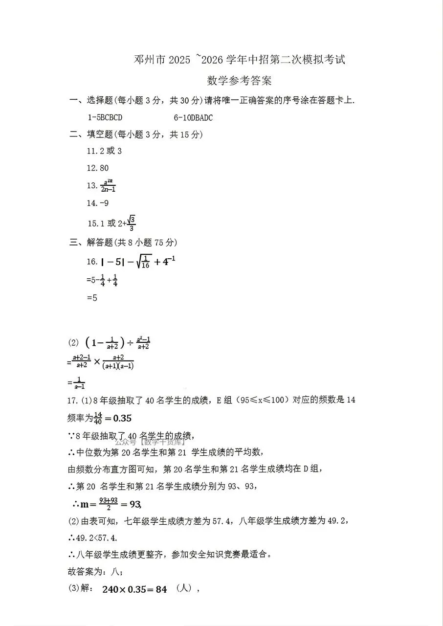 2026年邓州市二模数学试卷及参考答案-第7张图片-四季读书网 2026年邓州市二模数学试卷及参考答案-第7张图片-四季读书网