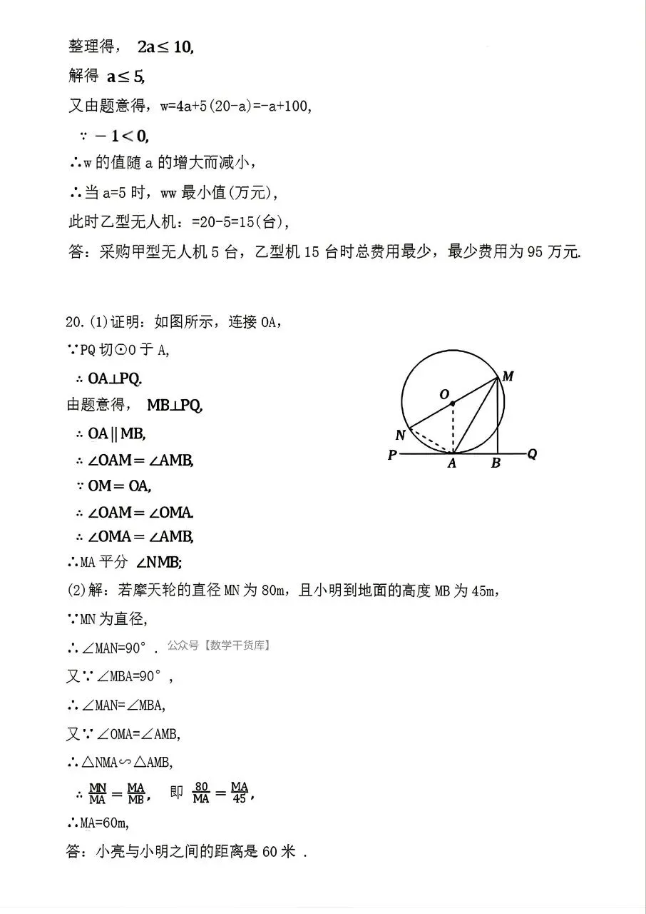 2026年邓州市二模数学试卷及参考答案-第9张图片-四季读书网 2026年邓州市二模数学试卷及参考答案-第9张图片-四季读书网