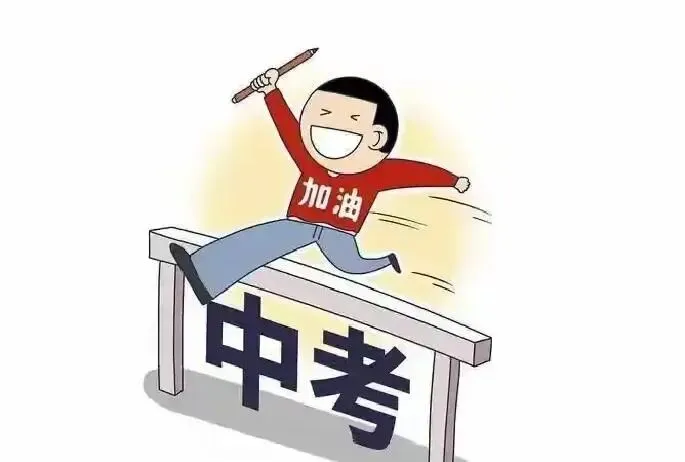 奉劝所有家长:中考千万别教孩子太老实!吃亏的全是乖孩子-第7张图片-四季读书网 奉劝所有家长:中考千万别教孩子太老实!吃亏的全是乖孩子-第7张图片-四季读书网