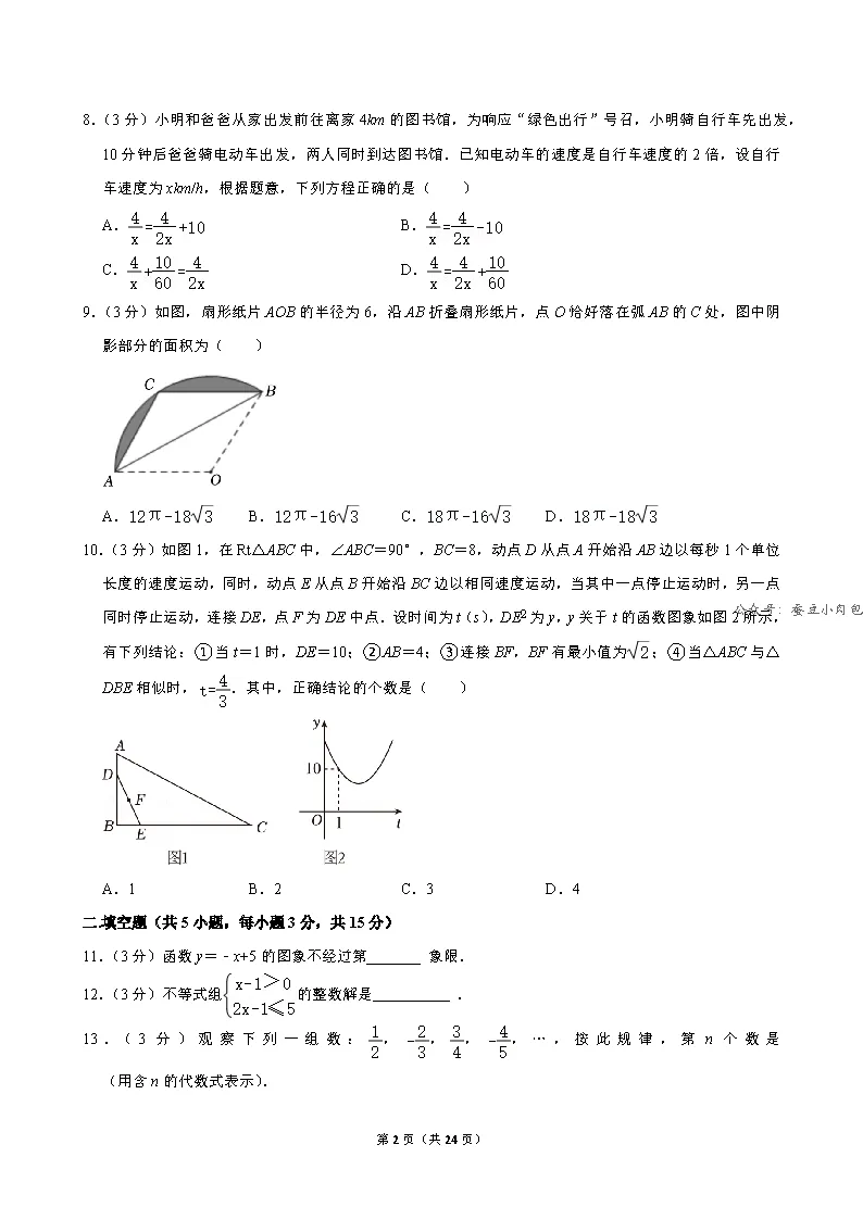 2026年河南省驻马店市中考二模数学试卷及解析-第3张图片-四季读书网 2026年河南省驻马店市中考二模数学试卷及解析-第3张图片-四季读书网