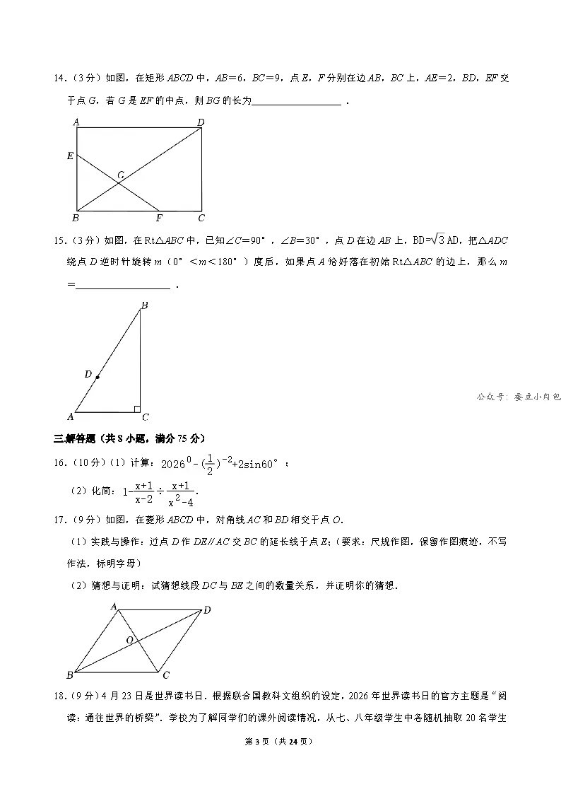 2026年河南省驻马店市中考二模数学试卷及解析-第4张图片-四季读书网 2026年河南省驻马店市中考二模数学试卷及解析-第4张图片-四季读书网