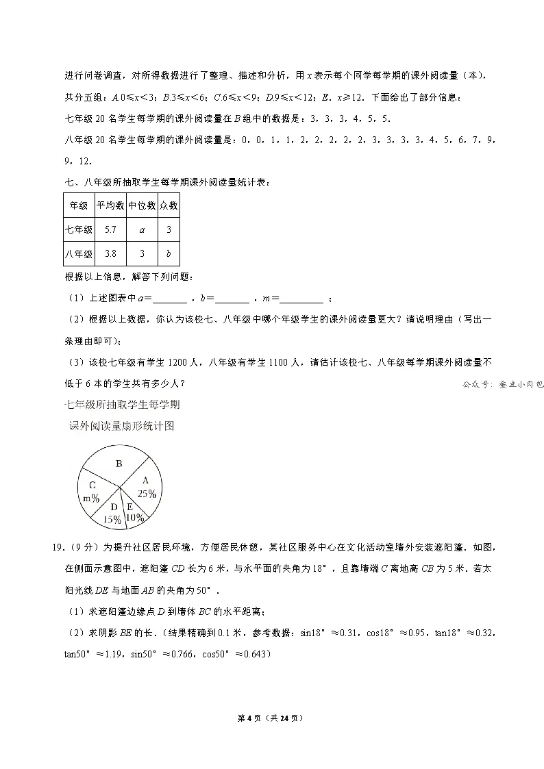 2026年河南省驻马店市中考二模数学试卷及解析-第5张图片-四季读书网 2026年河南省驻马店市中考二模数学试卷及解析-第5张图片-四季读书网