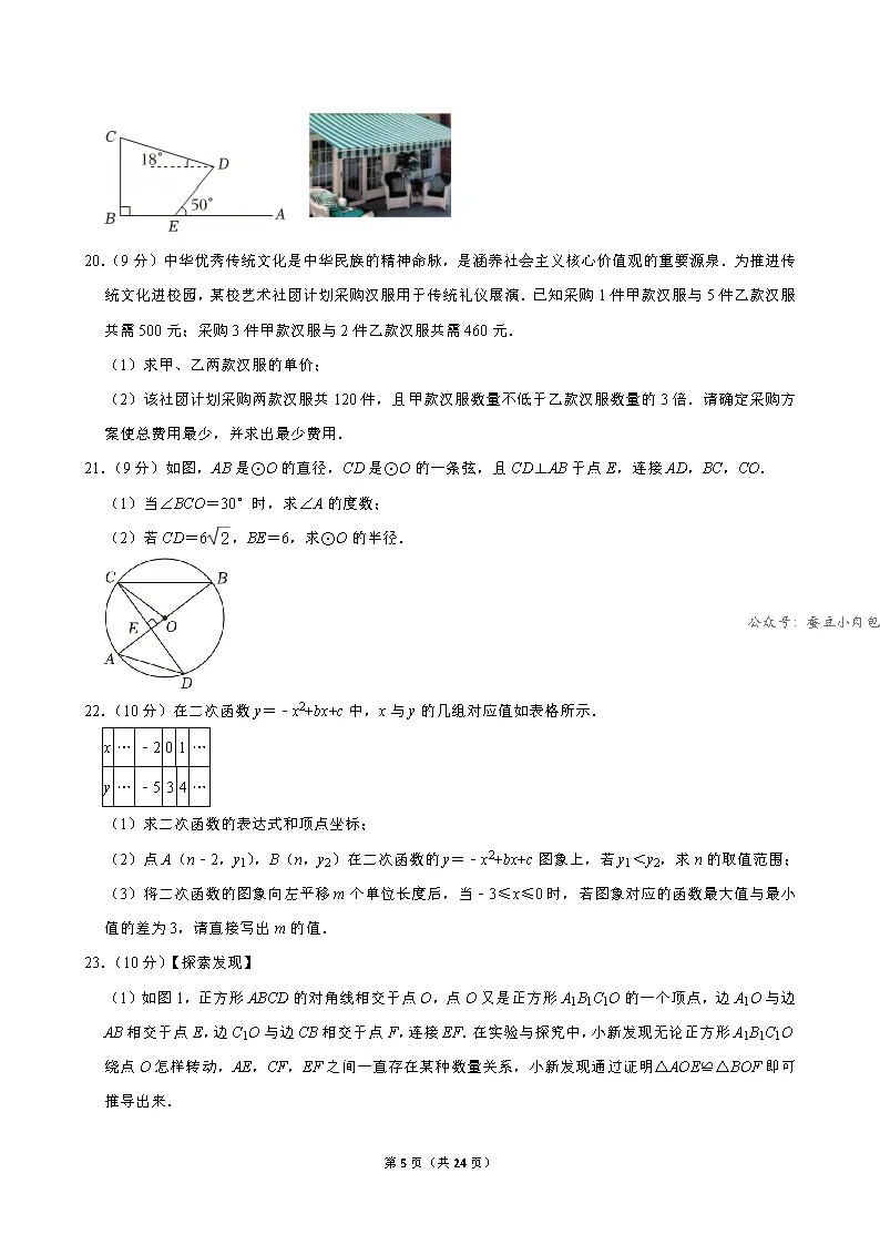 2026年河南省驻马店市中考二模数学试卷及解析-第6张图片-四季读书网 2026年河南省驻马店市中考二模数学试卷及解析-第6张图片-四季读书网