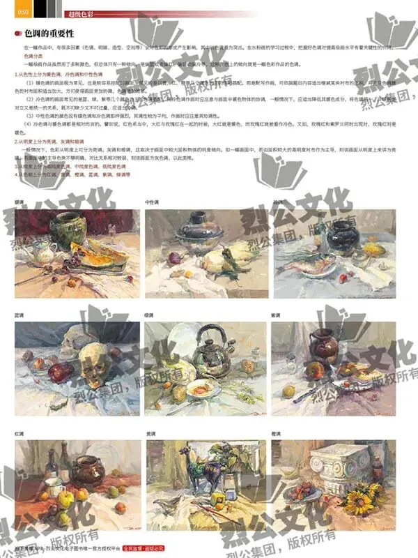 《超级色彩》从基础教学到真题实战,由浅入深覆盖全品类静物示范,紧扣联考改革新高度,形色光结合,规避模版化雷同,解锁艺考核心规律-第34张图片-四季读书网 《超级色彩》从基础教学到真题实战,由浅入深覆盖全品类静物示范,紧扣联考改革新高度,形色光结合,规避模版化雷同,解锁艺考核心规律-第34张图片-四季读书网