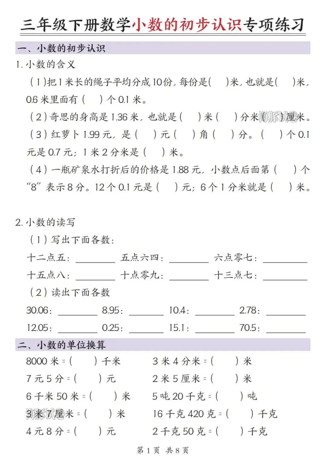 【海豚试卷】三年级(下)数学《小数的初步认识》专项练习(电子版可打印)-第3张图片-四季读书网 【海豚试卷】三年级(下)数学《小数的初步认识》专项练习(电子版可打印)-第3张图片-四季读书网