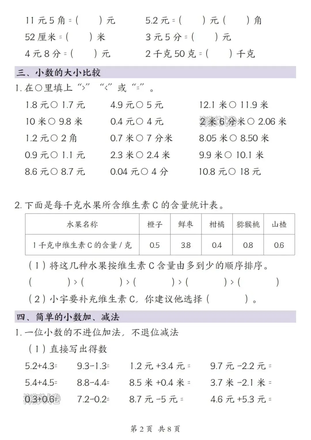 【海豚试卷】三年级(下)数学《小数的初步认识》专项练习(电子版可打印)-第4张图片-四季读书网 【海豚试卷】三年级(下)数学《小数的初步认识》专项练习(电子版可打印)-第4张图片-四季读书网