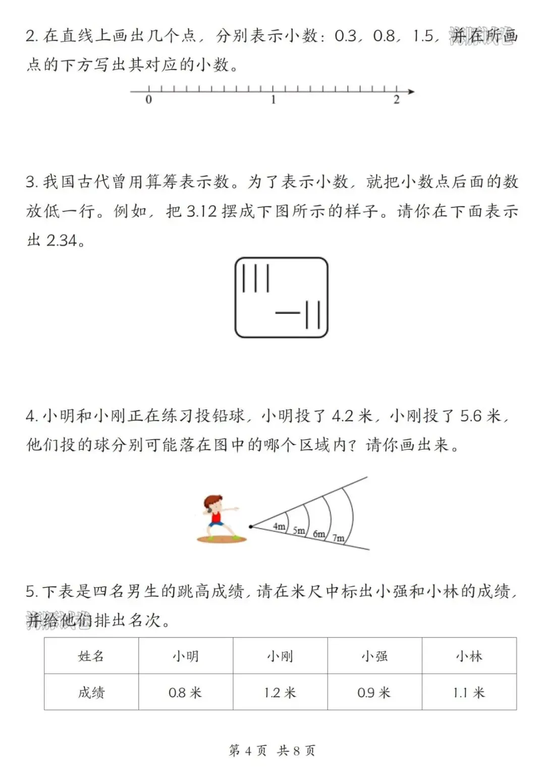【海豚试卷】三年级(下)数学《小数的初步认识》专项练习(电子版可打印)-第6张图片-四季读书网 【海豚试卷】三年级(下)数学《小数的初步认识》专项练习(电子版可打印)-第6张图片-四季读书网