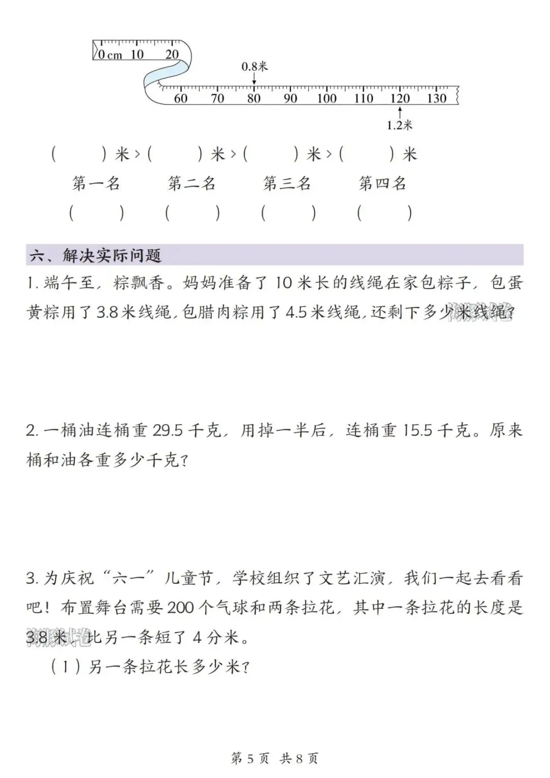 【海豚试卷】三年级(下)数学《小数的初步认识》专项练习(电子版可打印)-第7张图片-四季读书网 【海豚试卷】三年级(下)数学《小数的初步认识》专项练习(电子版可打印)-第7张图片-四季读书网