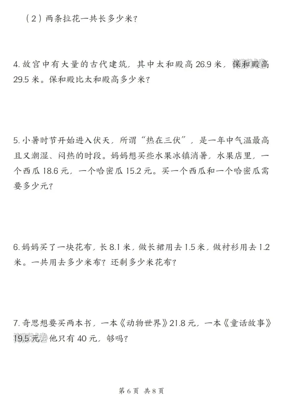 【海豚试卷】三年级(下)数学《小数的初步认识》专项练习(电子版可打印)-第8张图片-四季读书网 【海豚试卷】三年级(下)数学《小数的初步认识》专项练习(电子版可打印)-第8张图片-四季读书网