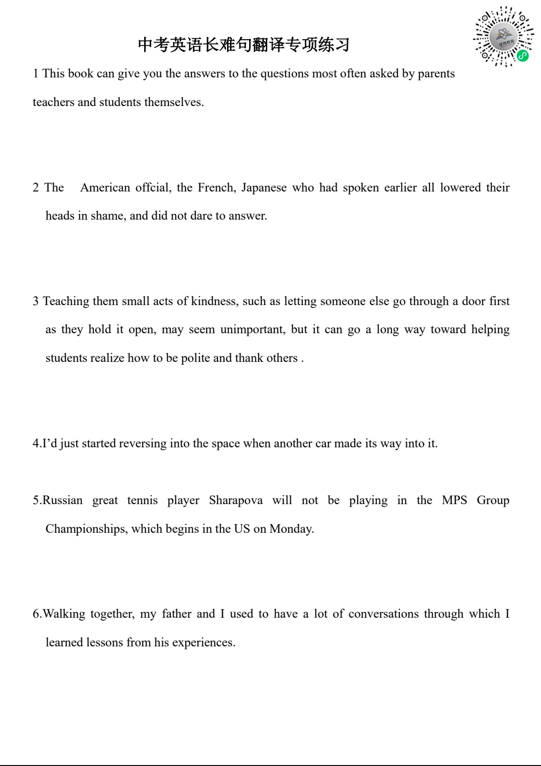 中考英语长难句翻译专项练习50题-第10张图片-四季读书网 中考英语长难句翻译专项练习50题-第10张图片-四季读书网