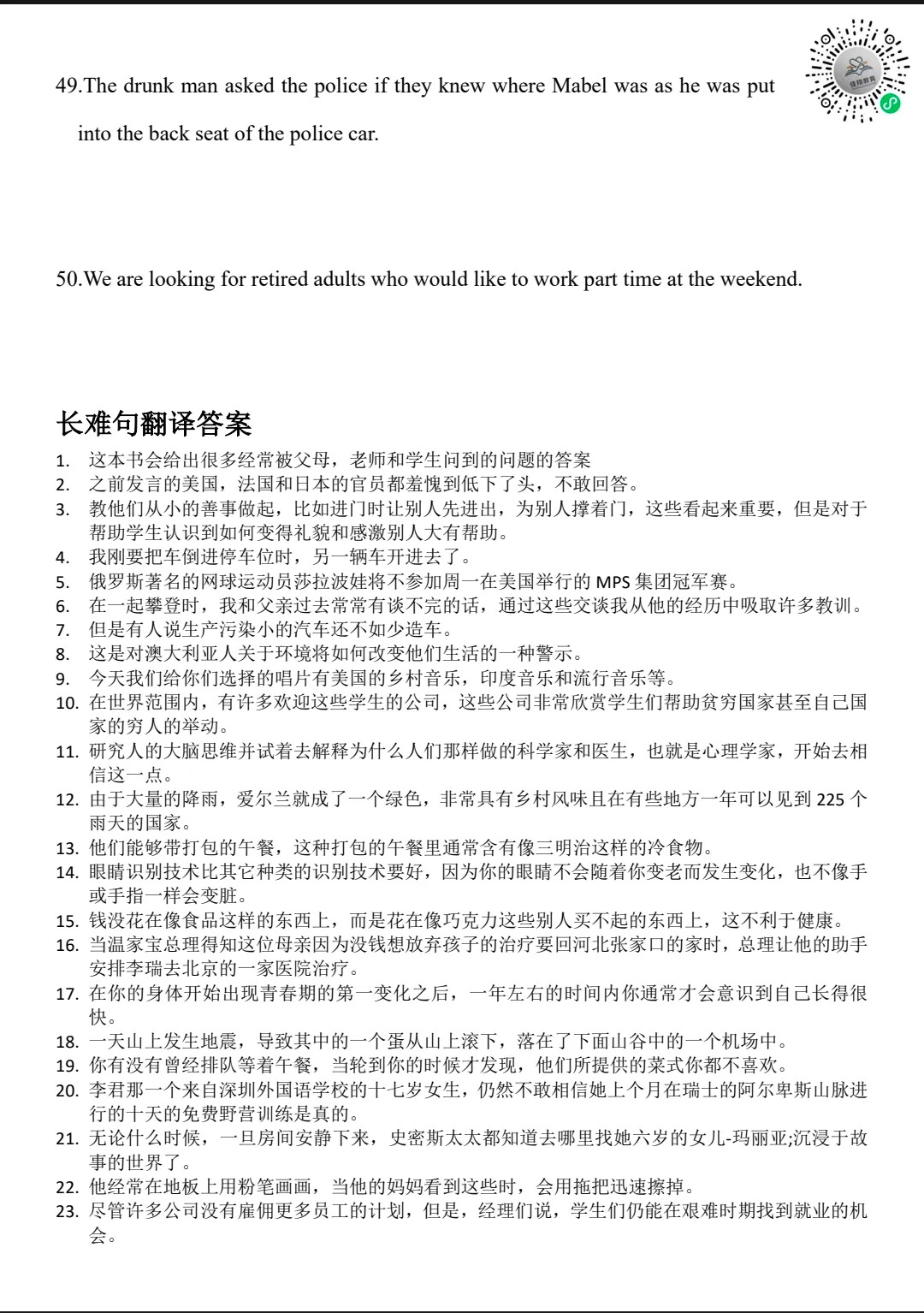 中考英语长难句翻译专项练习50题-第18张图片-四季读书网 中考英语长难句翻译专项练习50题-第18张图片-四季读书网