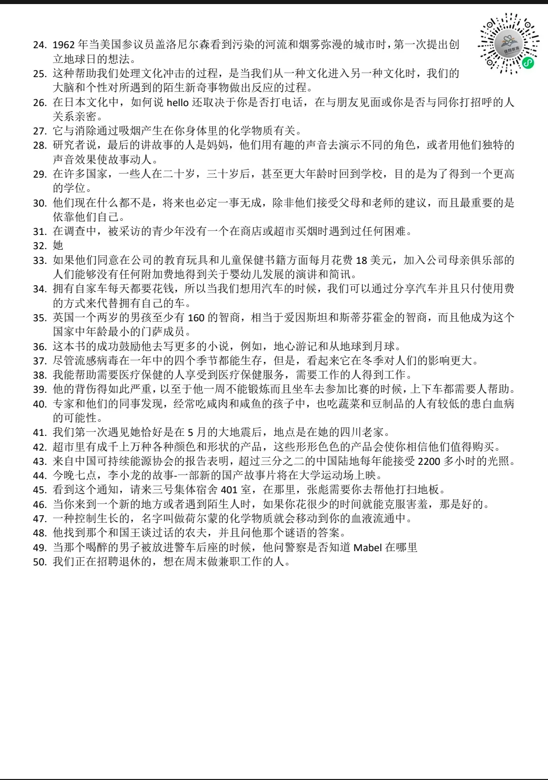 中考英语长难句翻译专项练习50题-第19张图片-四季读书网 中考英语长难句翻译专项练习50题-第19张图片-四季读书网