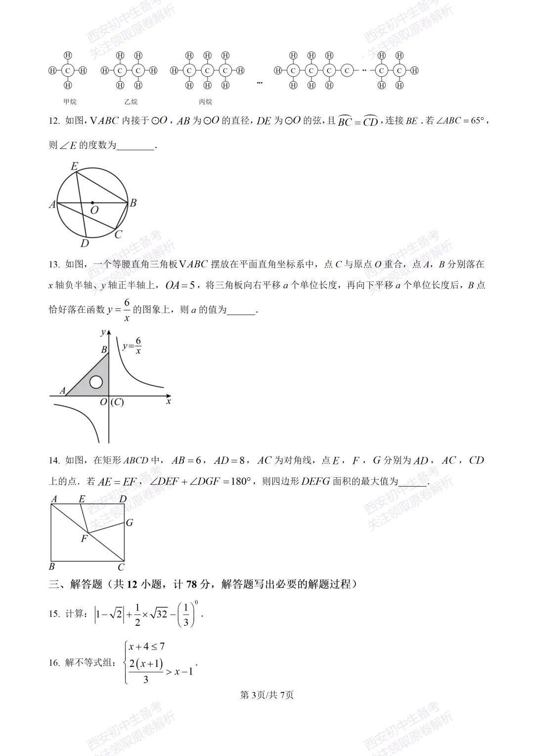 最新全科含答案!西安2026中考模拟:【高新区】九年级六模考试【数学】免费下载-第9张图片-四季读书网 最新全科含答案!西安2026中考模拟:【高新区】九年级六模考试【数学】免费下载-第9张图片-四季读书网