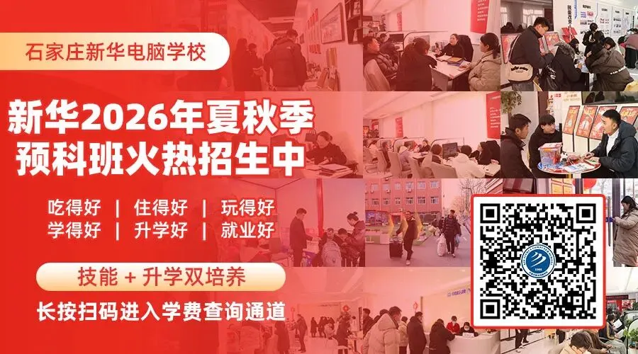 2026河北中考不同分段的学生该如何正确择校?-第1张图片-四季读书网
