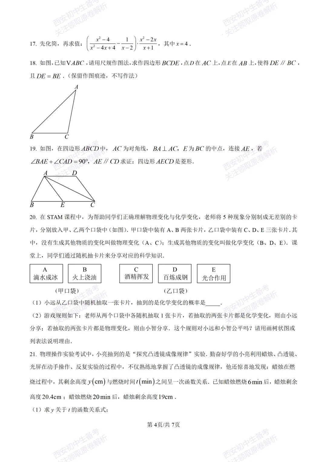 最新全科含答案!西安2026中考模拟:【高新区】九年级六模考试【数学】免费下载-第10张图片-四季读书网 最新全科含答案!西安2026中考模拟:【高新区】九年级六模考试【数学】免费下载-第10张图片-四季读书网