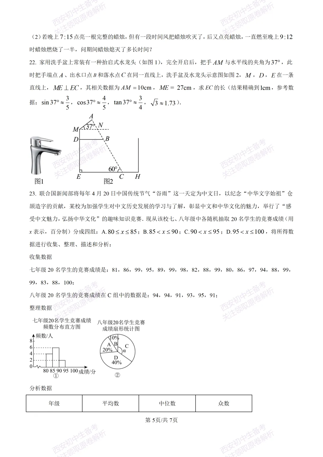 最新全科含答案!西安2026中考模拟:【高新区】九年级六模考试【数学】免费下载-第11张图片-四季读书网 最新全科含答案!西安2026中考模拟:【高新区】九年级六模考试【数学】免费下载-第11张图片-四季读书网
