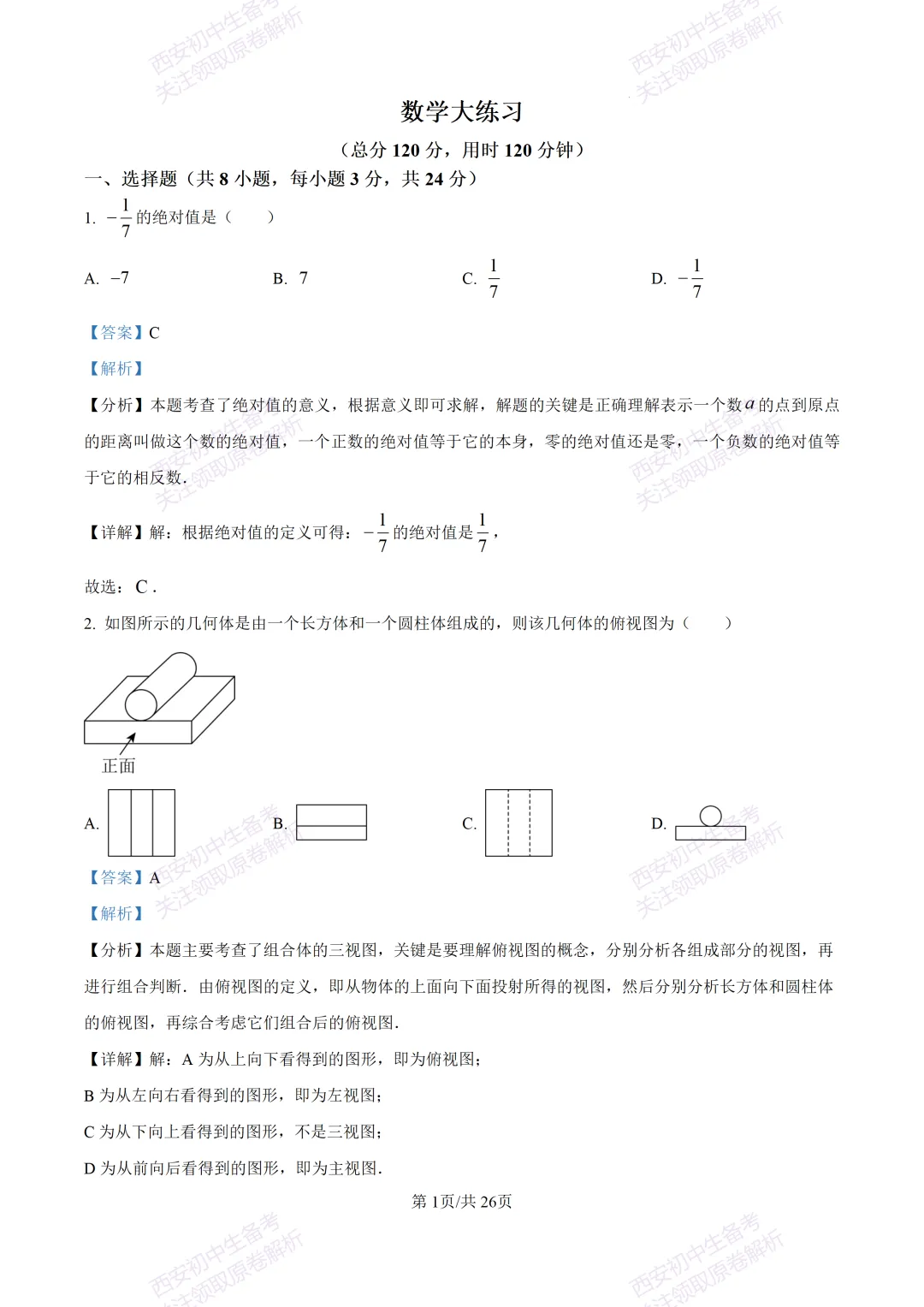 最新全科含答案!西安2026中考模拟:【高新区】九年级六模考试【数学】免费下载-第15张图片-四季读书网 最新全科含答案!西安2026中考模拟:【高新区】九年级六模考试【数学】免费下载-第15张图片-四季读书网