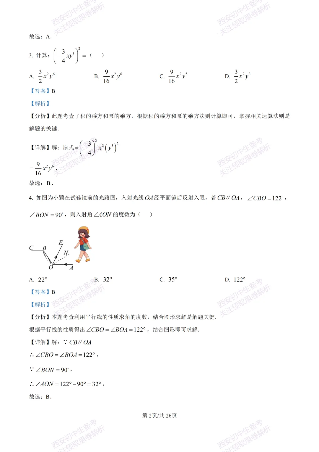 最新全科含答案!西安2026中考模拟:【高新区】九年级六模考试【数学】免费下载-第16张图片-四季读书网 最新全科含答案!西安2026中考模拟:【高新区】九年级六模考试【数学】免费下载-第16张图片-四季读书网