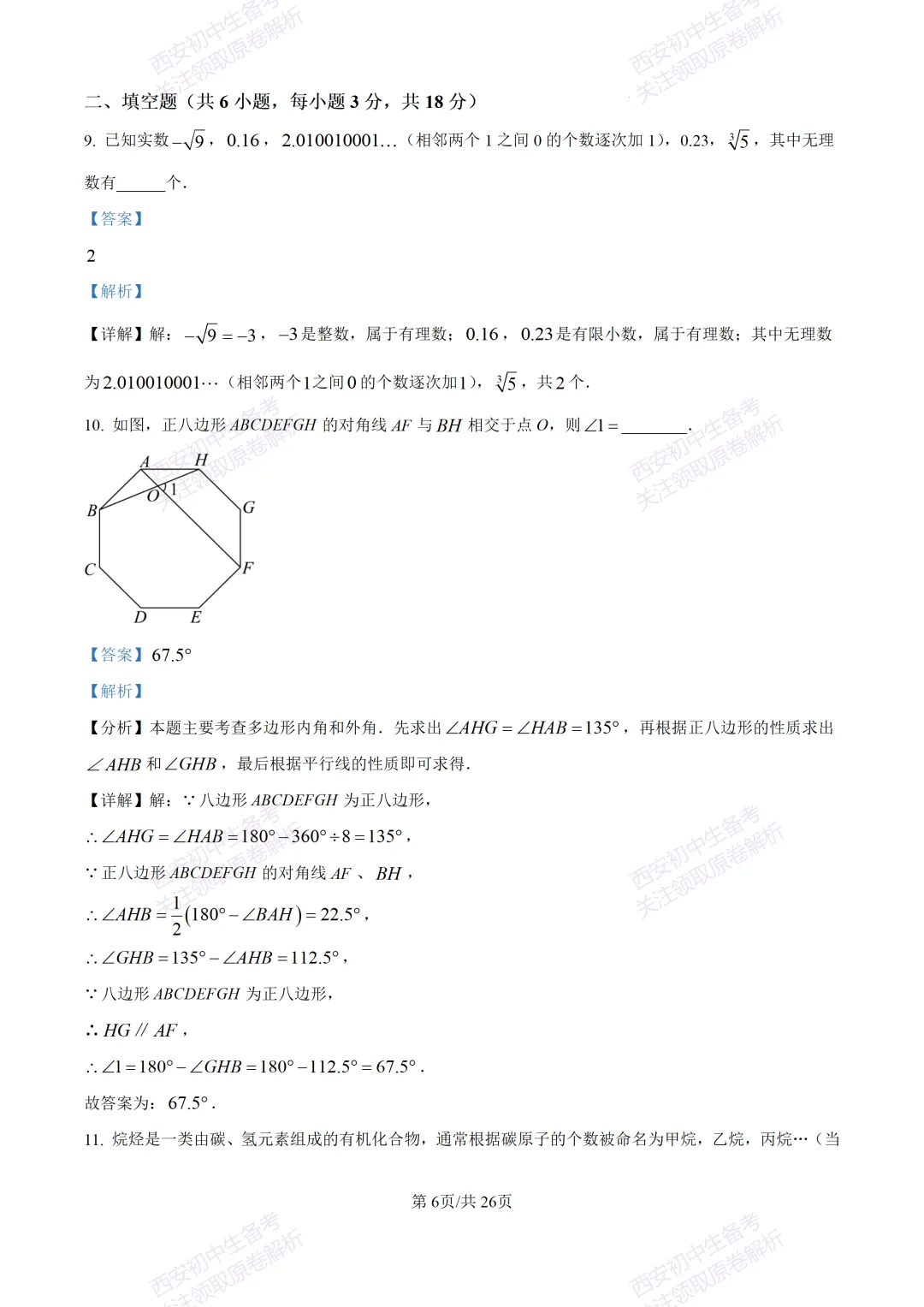 最新全科含答案!西安2026中考模拟:【高新区】九年级六模考试【数学】免费下载-第20张图片-四季读书网 最新全科含答案!西安2026中考模拟:【高新区】九年级六模考试【数学】免费下载-第20张图片-四季读书网