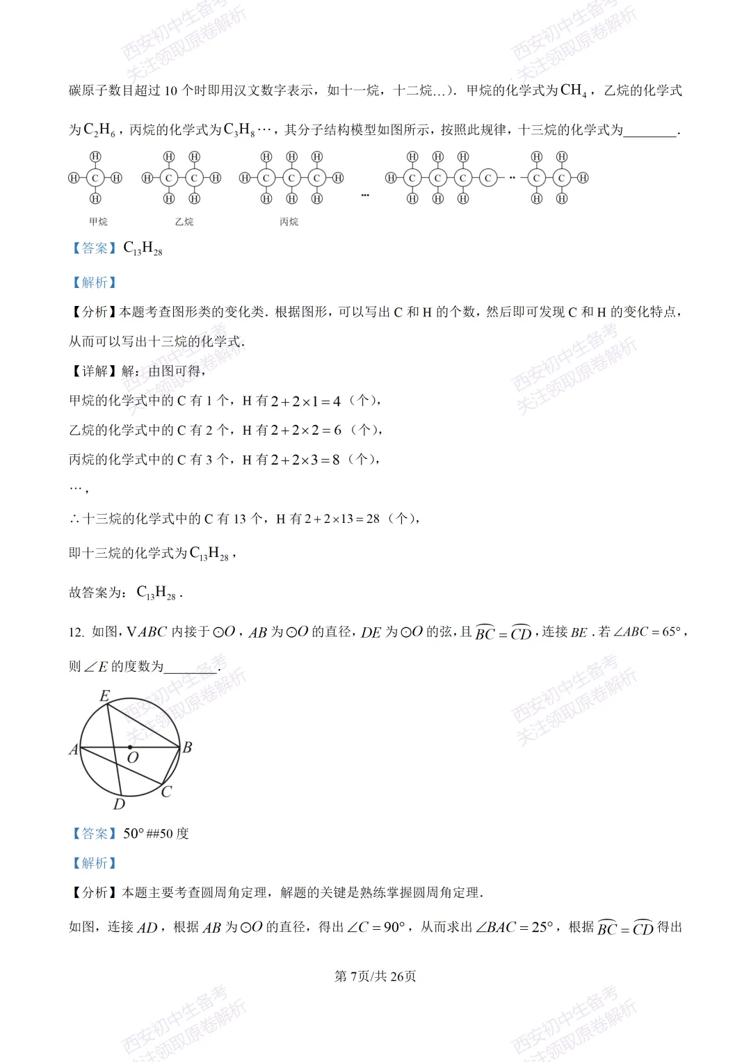 最新全科含答案!西安2026中考模拟:【高新区】九年级六模考试【数学】免费下载-第21张图片-四季读书网 最新全科含答案!西安2026中考模拟:【高新区】九年级六模考试【数学】免费下载-第21张图片-四季读书网