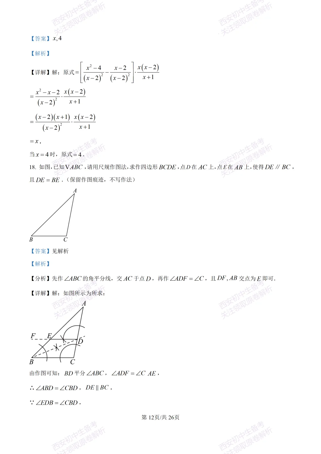 最新全科含答案!西安2026中考模拟:【高新区】九年级六模考试【数学】免费下载-第26张图片-四季读书网 最新全科含答案!西安2026中考模拟:【高新区】九年级六模考试【数学】免费下载-第26张图片-四季读书网