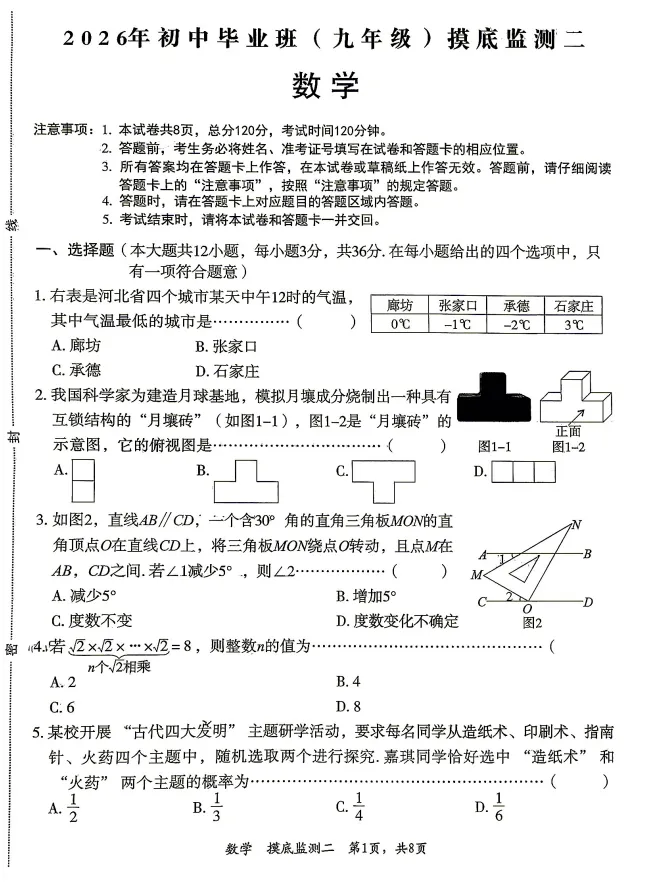 26年5月石家庄市44中中考二模数学试卷含答案(文末电子版下载)-第2张图片-四季读书网 26年5月石家庄市44中中考二模数学试卷含答案(文末电子版下载)-第2张图片-四季读书网