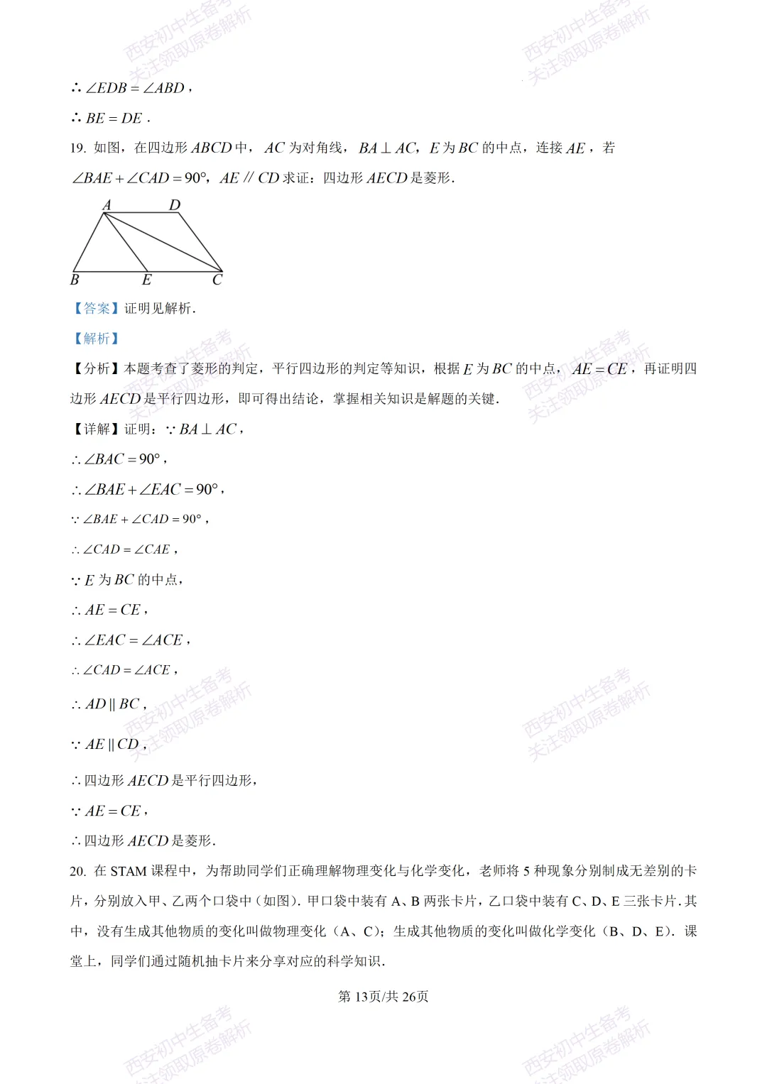 最新全科含答案!西安2026中考模拟:【高新区】九年级六模考试【数学】免费下载-第27张图片-四季读书网 最新全科含答案!西安2026中考模拟:【高新区】九年级六模考试【数学】免费下载-第27张图片-四季读书网