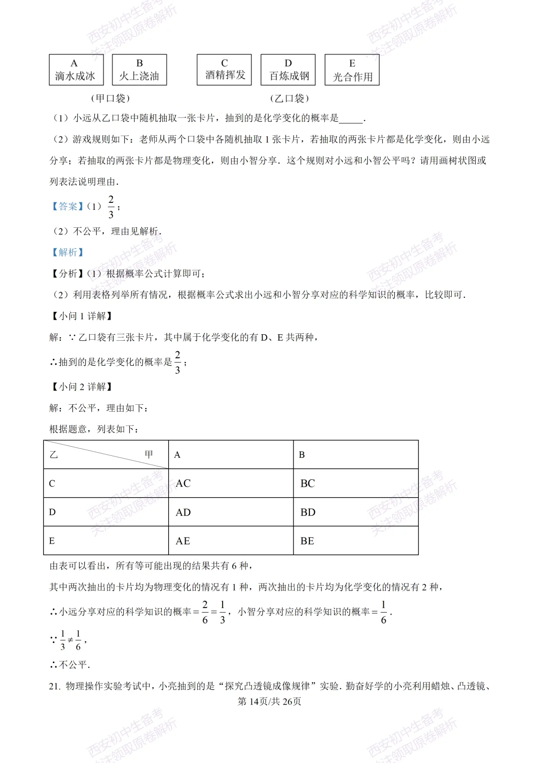 最新全科含答案!西安2026中考模拟:【高新区】九年级六模考试【数学】免费下载-第28张图片-四季读书网 最新全科含答案!西安2026中考模拟:【高新区】九年级六模考试【数学】免费下载-第28张图片-四季读书网