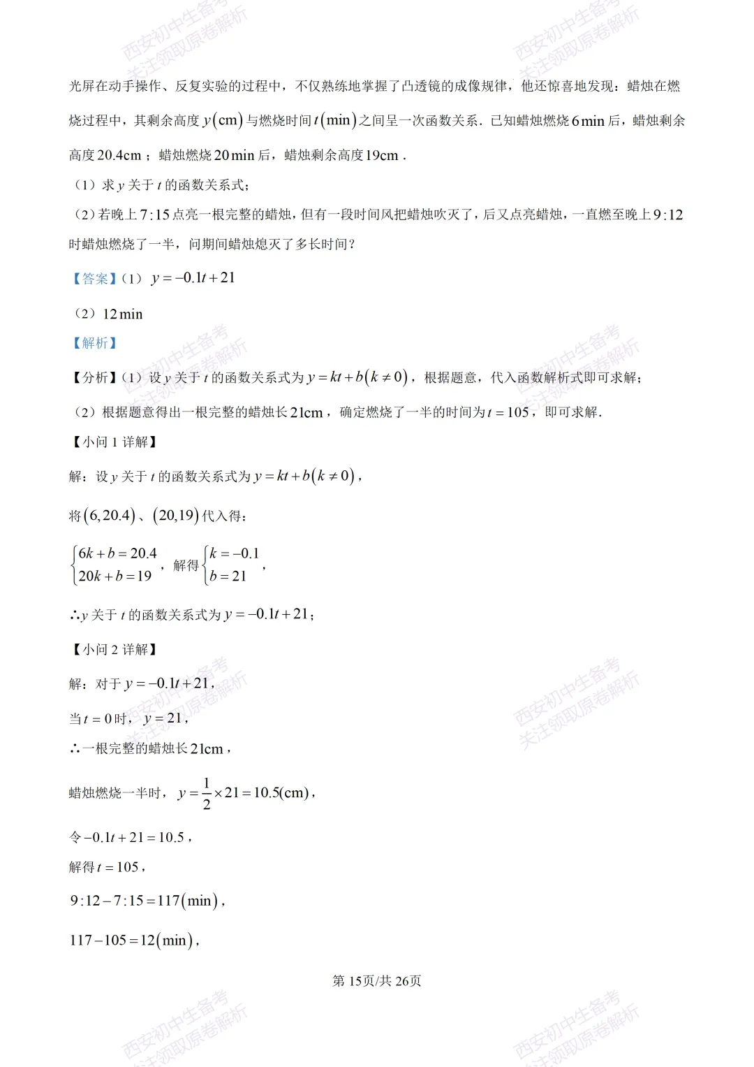 最新全科含答案!西安2026中考模拟:【高新区】九年级六模考试【数学】免费下载-第29张图片-四季读书网 最新全科含答案!西安2026中考模拟:【高新区】九年级六模考试【数学】免费下载-第29张图片-四季读书网