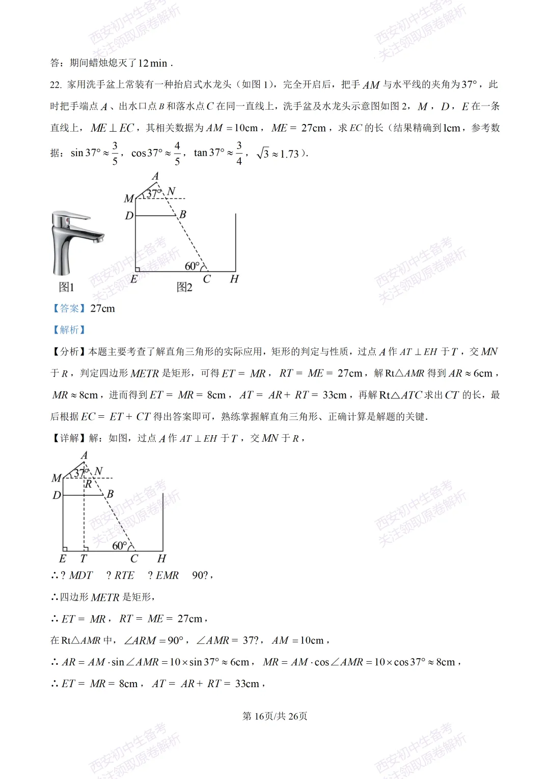 最新全科含答案!西安2026中考模拟:【高新区】九年级六模考试【数学】免费下载-第30张图片-四季读书网 最新全科含答案!西安2026中考模拟:【高新区】九年级六模考试【数学】免费下载-第30张图片-四季读书网