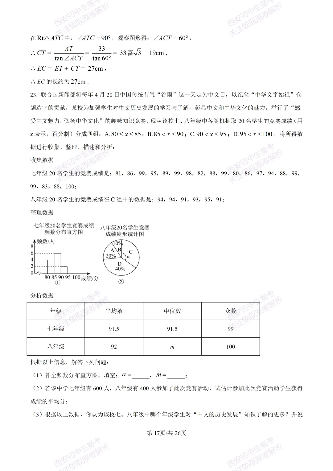 最新全科含答案!西安2026中考模拟:【高新区】九年级六模考试【数学】免费下载-第31张图片-四季读书网 最新全科含答案!西安2026中考模拟:【高新区】九年级六模考试【数学】免费下载-第31张图片-四季读书网