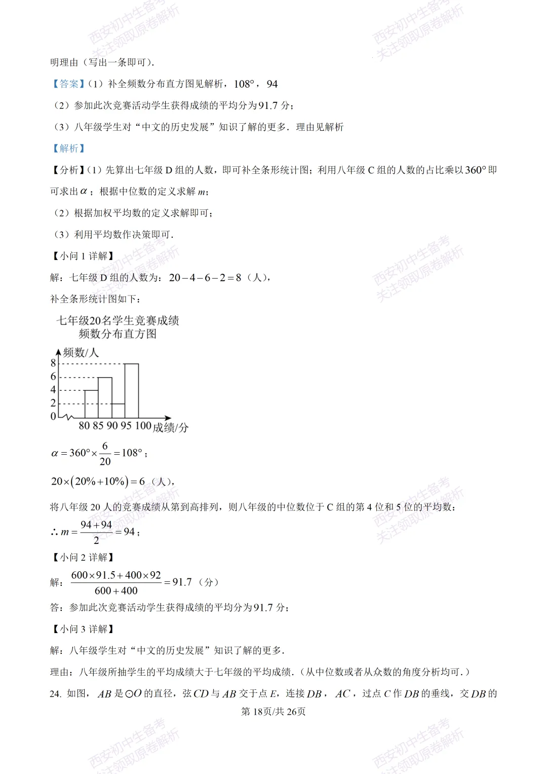 最新全科含答案!西安2026中考模拟:【高新区】九年级六模考试【数学】免费下载-第32张图片-四季读书网 最新全科含答案!西安2026中考模拟:【高新区】九年级六模考试【数学】免费下载-第32张图片-四季读书网