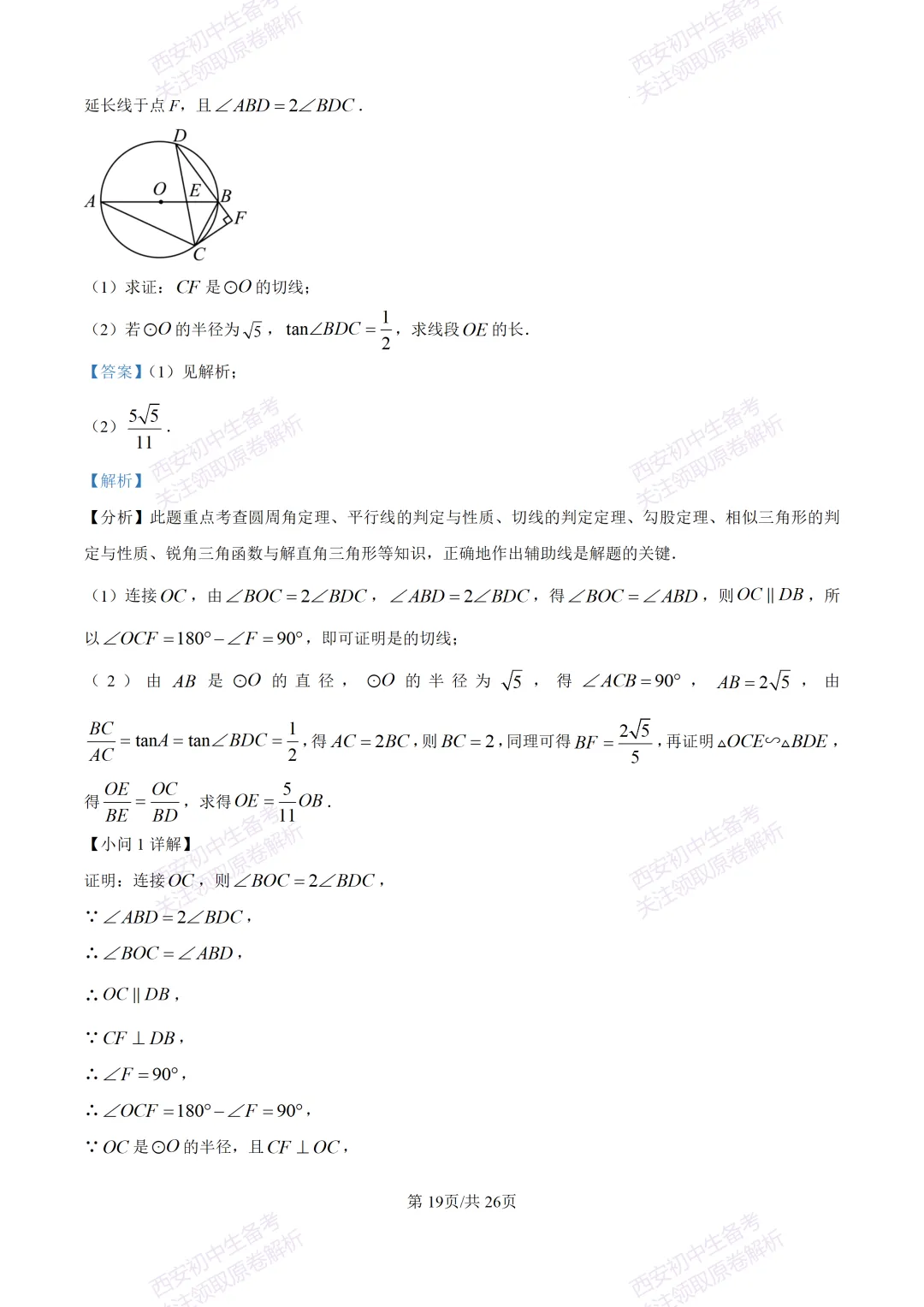 最新全科含答案!西安2026中考模拟:【高新区】九年级六模考试【数学】免费下载-第33张图片-四季读书网 最新全科含答案!西安2026中考模拟:【高新区】九年级六模考试【数学】免费下载-第33张图片-四季读书网