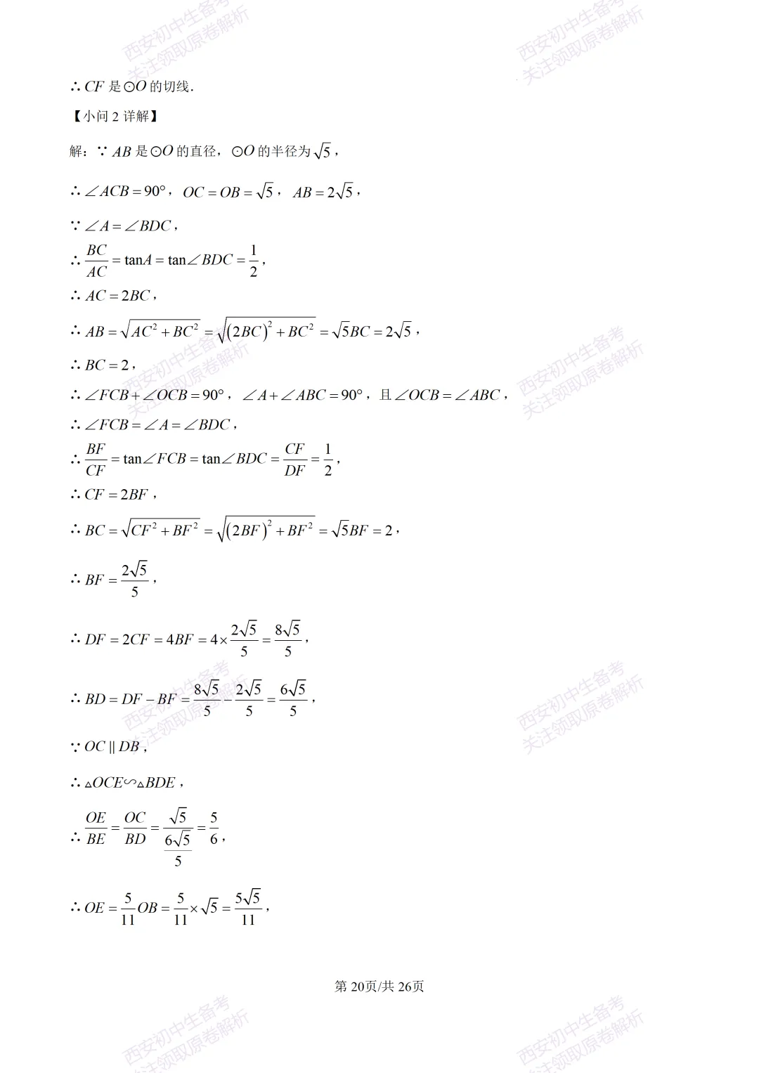 最新全科含答案!西安2026中考模拟:【高新区】九年级六模考试【数学】免费下载-第34张图片-四季读书网 最新全科含答案!西安2026中考模拟:【高新区】九年级六模考试【数学】免费下载-第34张图片-四季读书网