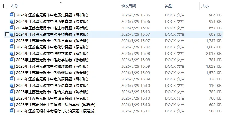 免费领|江苏各市2025中考真题试卷+答案电子版,速领!-第5张图片-四季读书网
